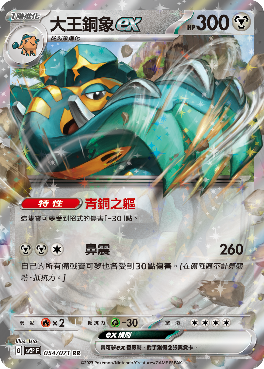 Copperajah ex #054