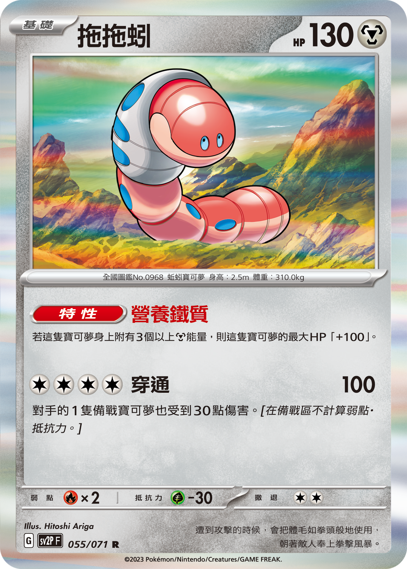 Orthworm #055