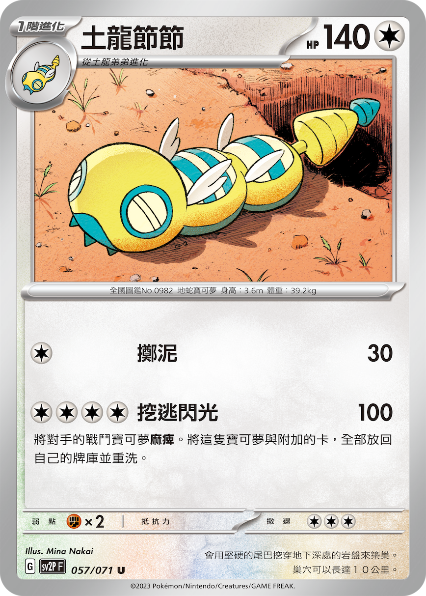 Dudunsparce #057