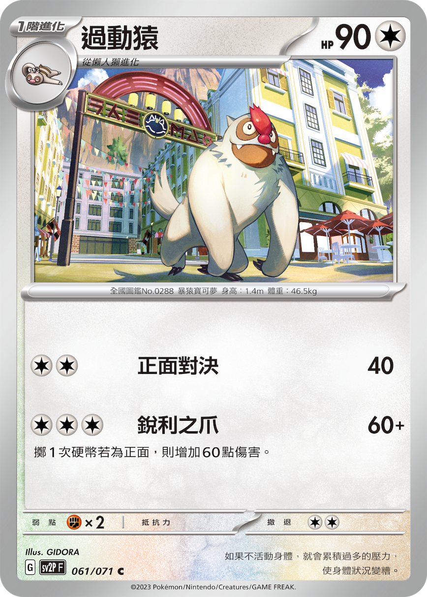 Vigoroth #061