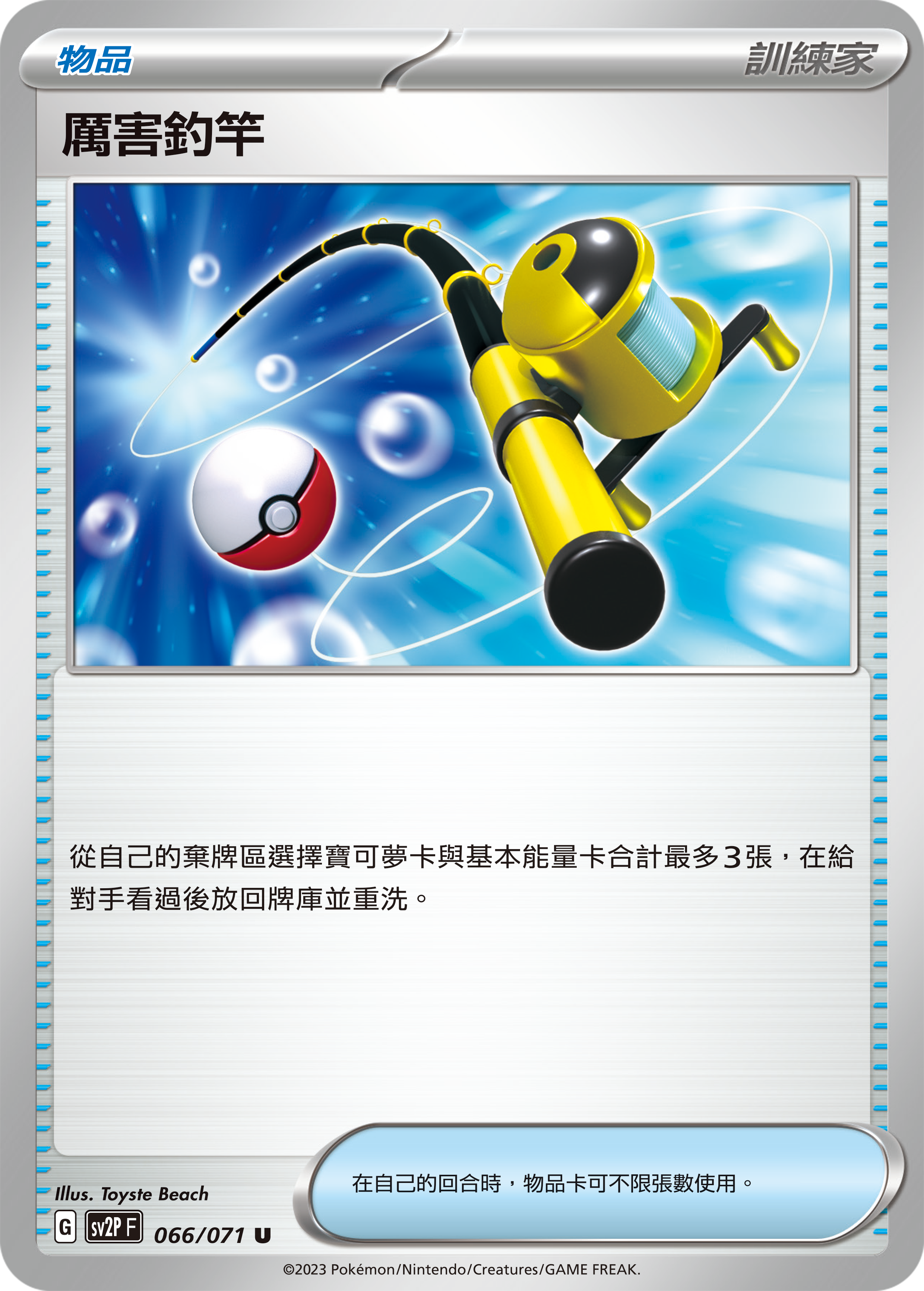 Super Rod #066