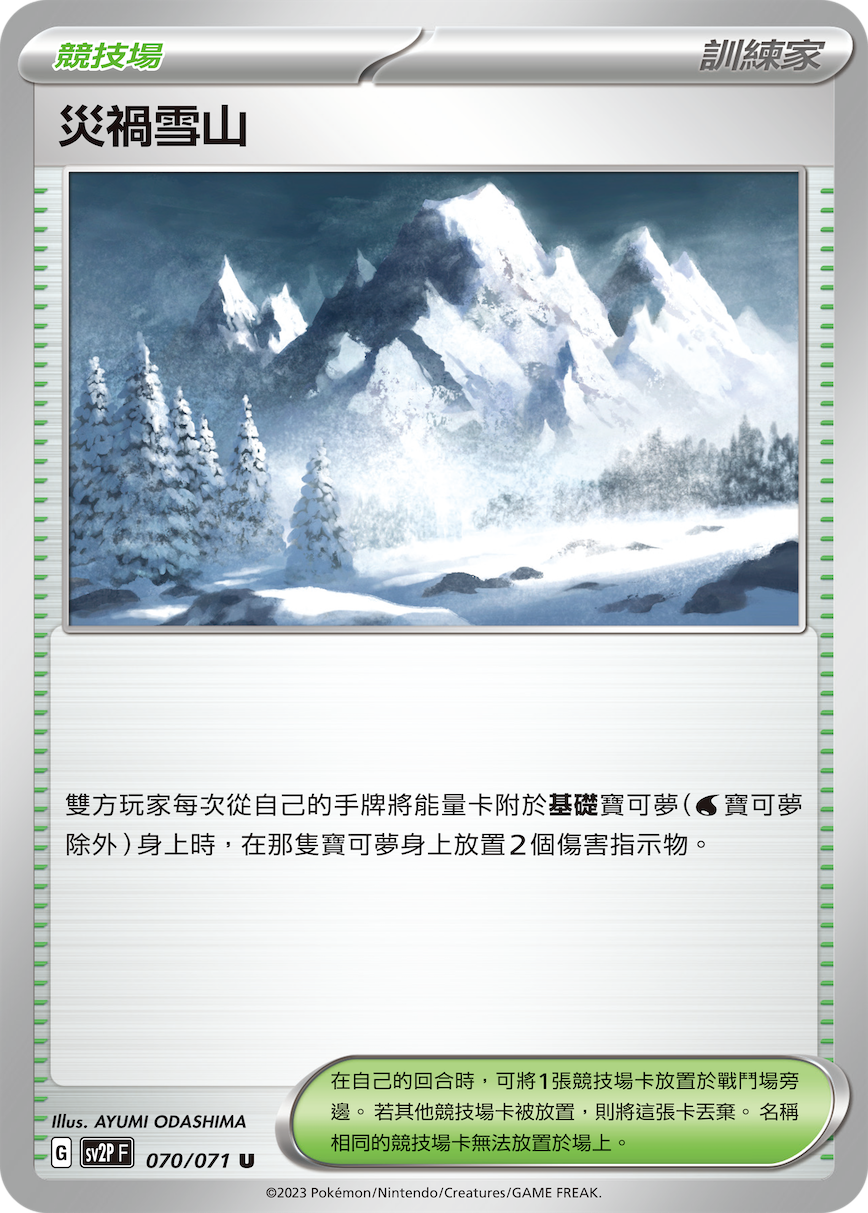 Calamitous Snowy Mountain #070