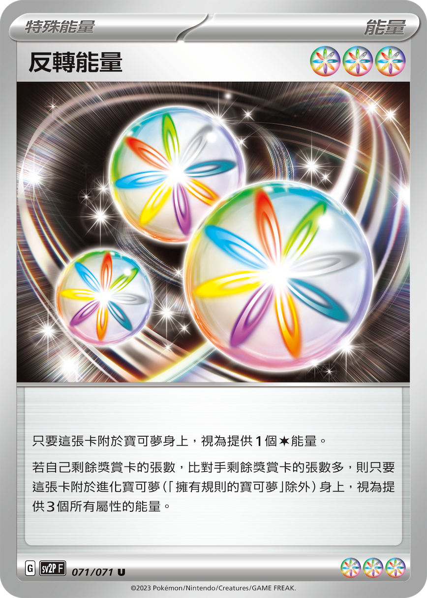 Reversal Energy #071
