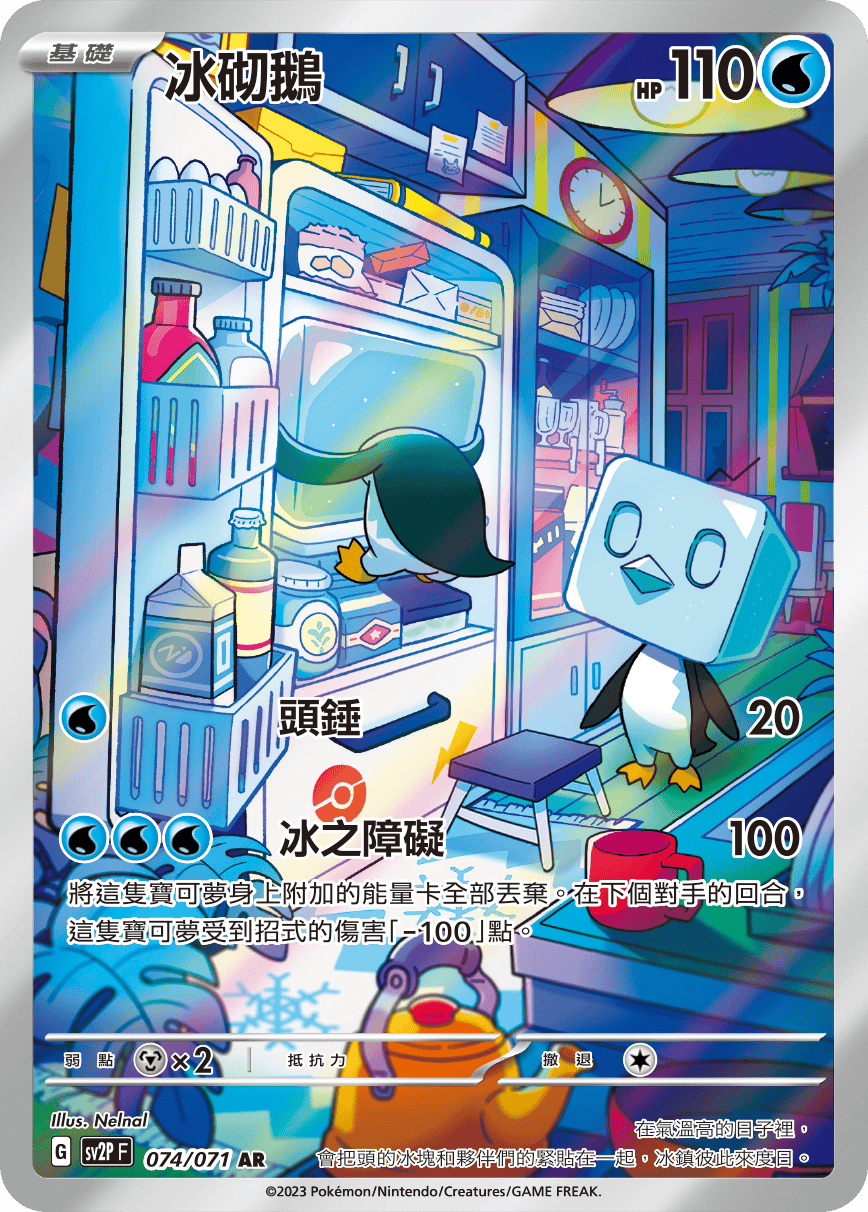 Eiscue #074
