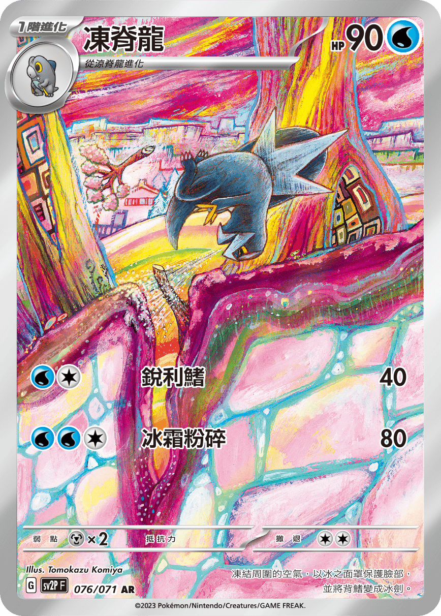 Arctibax #076
