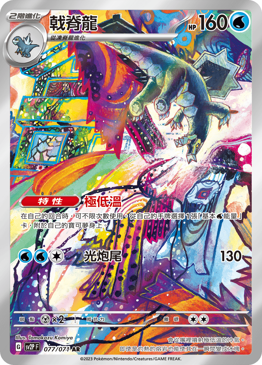 Baxcalibur #077