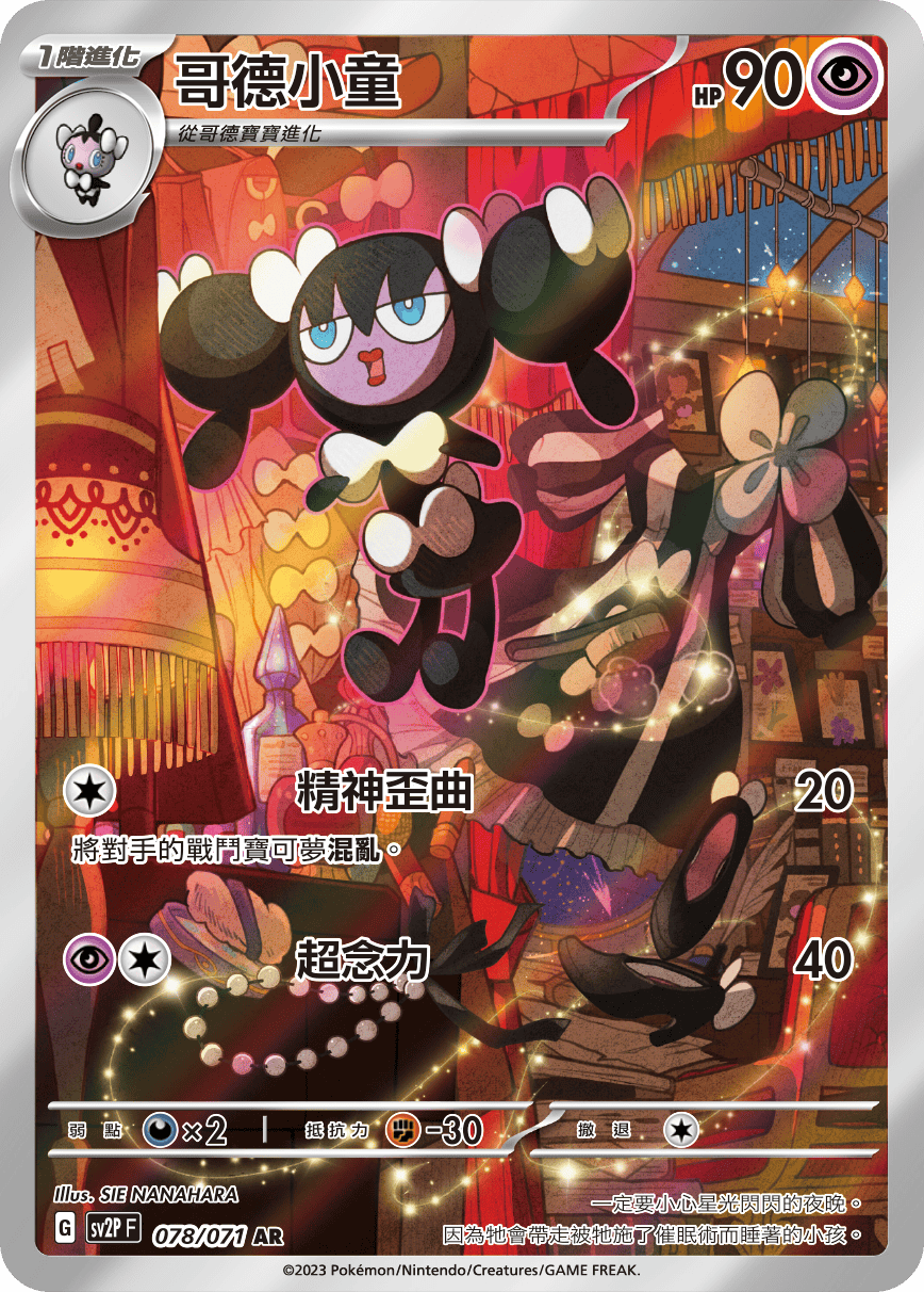 Gothorita #078