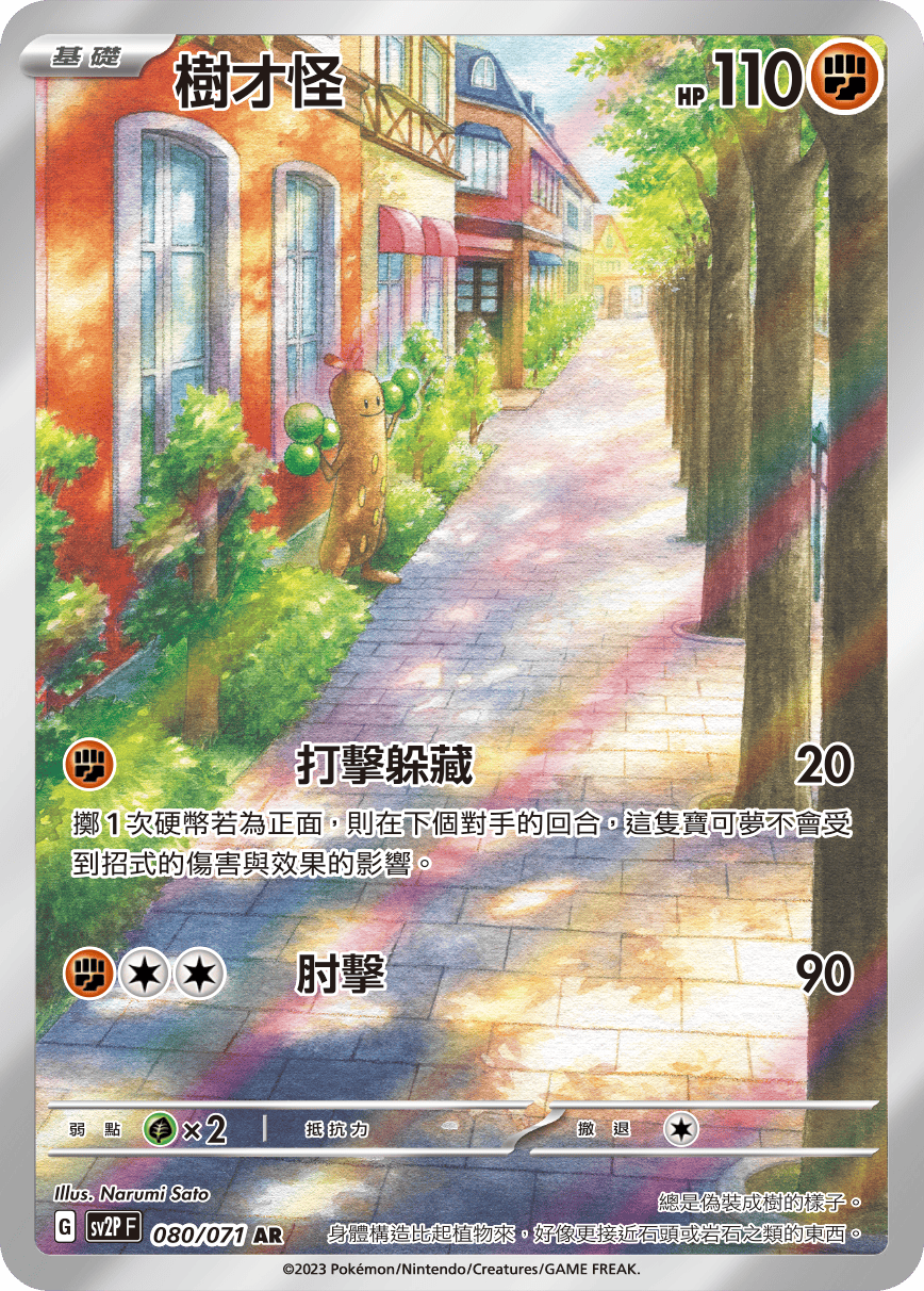 Sudowoodo #080