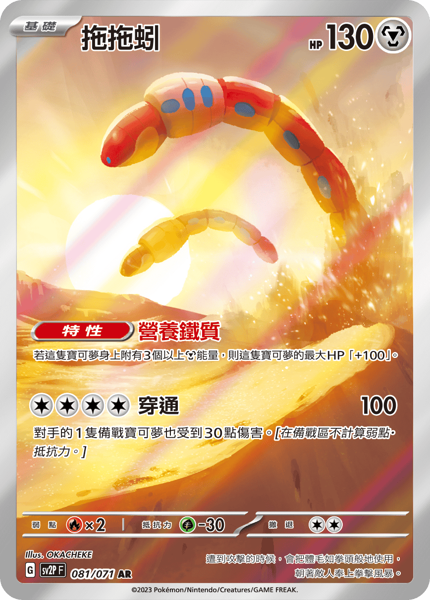 Orthworm #081