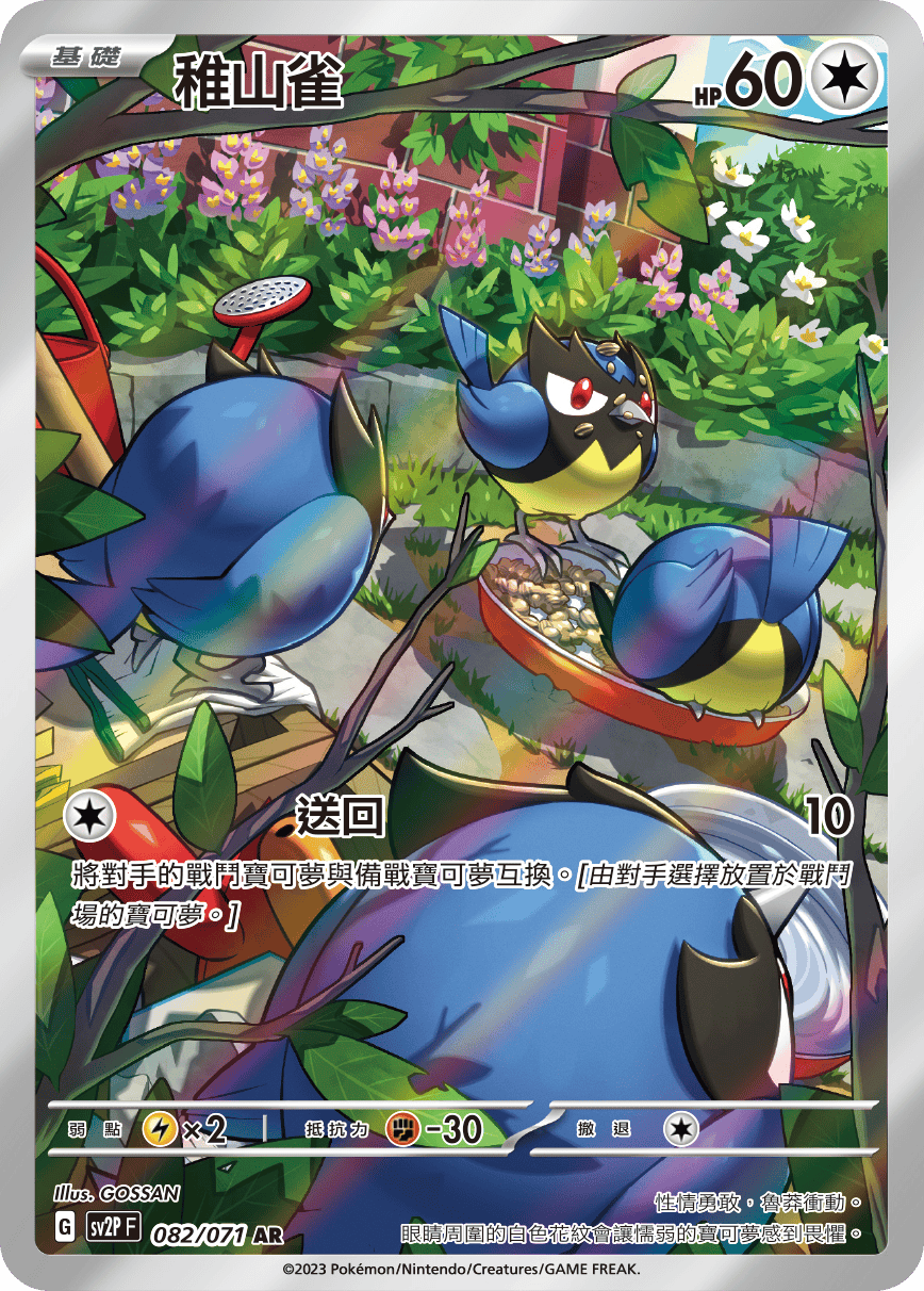Rookidee #082