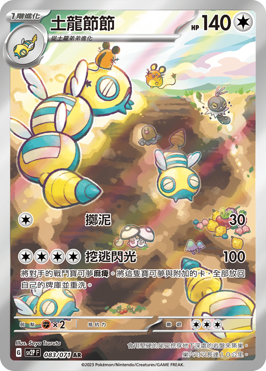 Dudunsparce #083