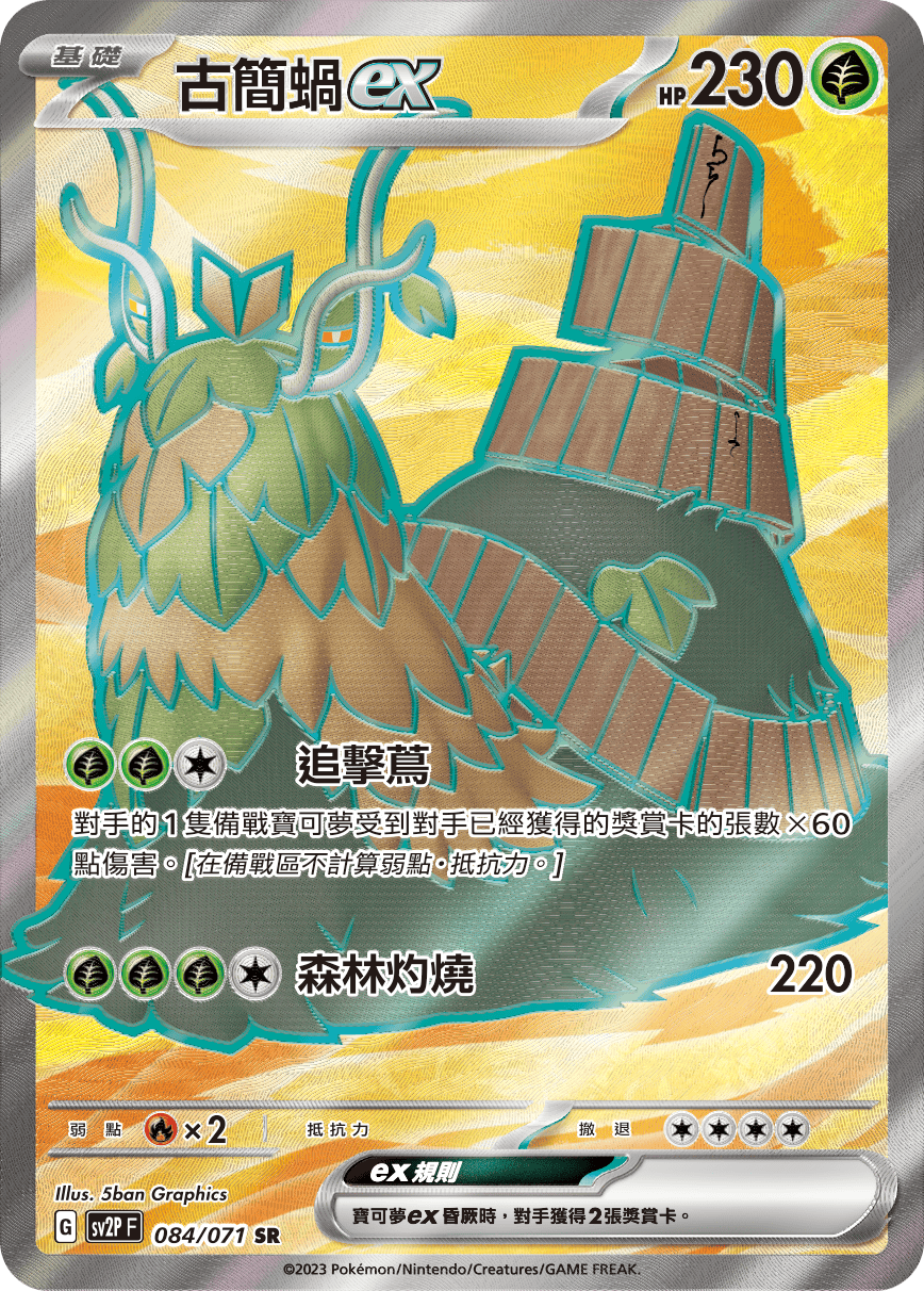 Wo-Chien ex #084
