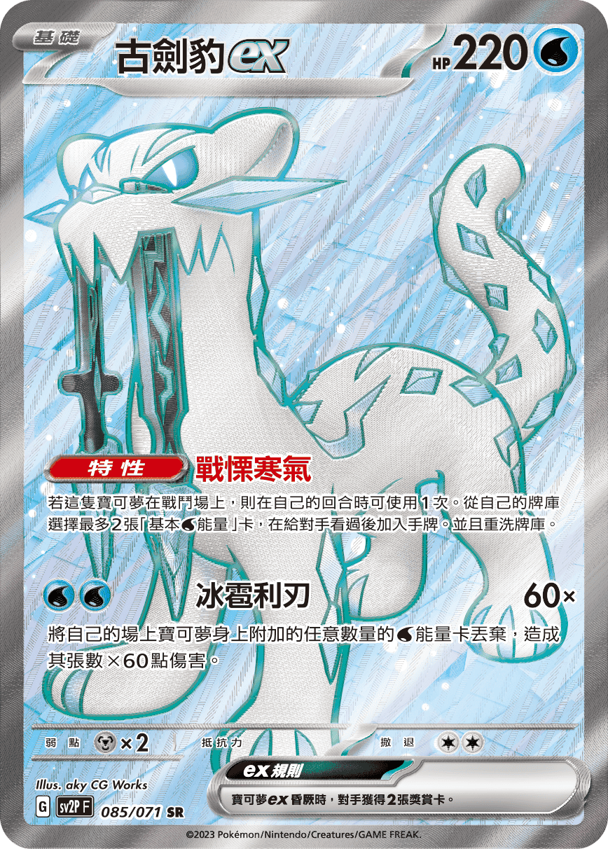 Chien-Pao ex #085