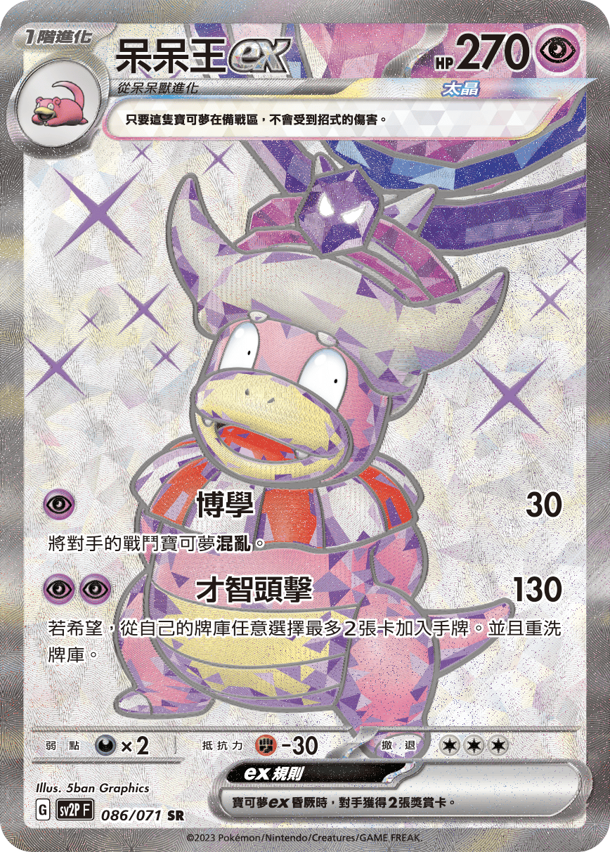Slowking ex #086