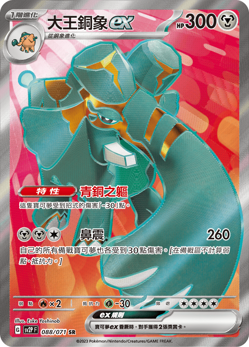 Copperajah ex #088