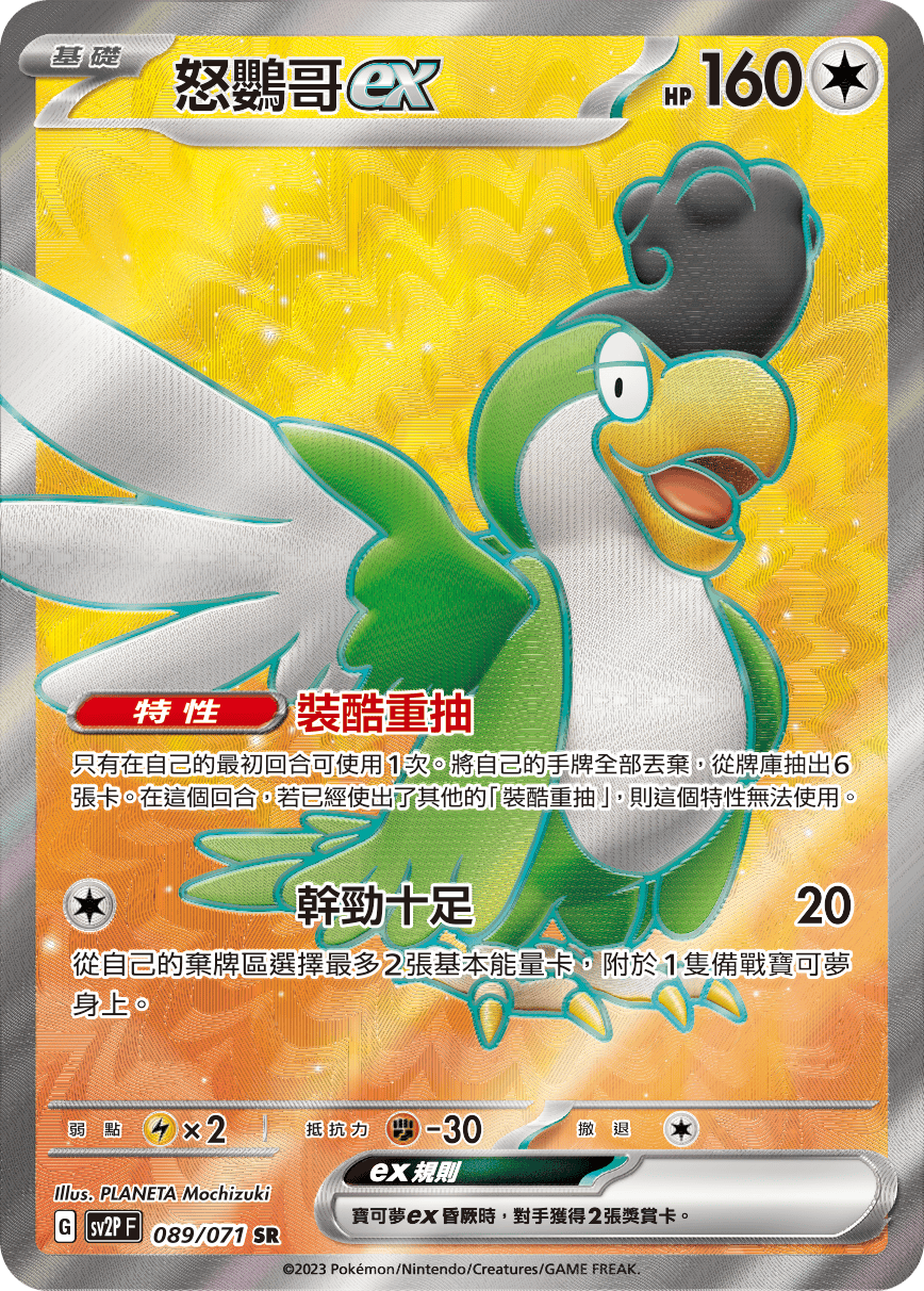 Squawkabilly ex #089