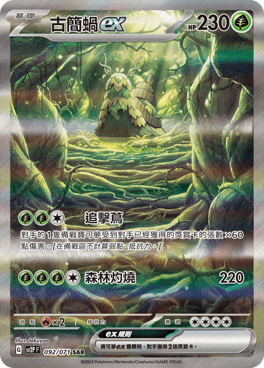 Wo-Chien ex #092