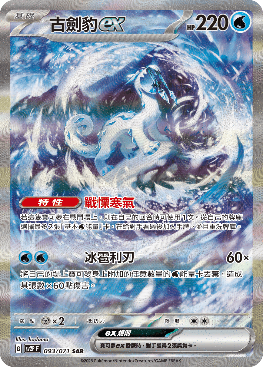 Chien-Pao ex #093