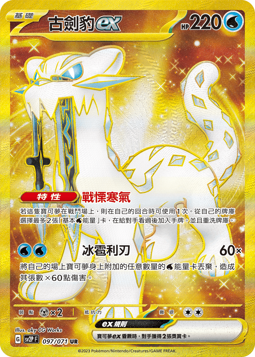 Chien-Pao ex #097