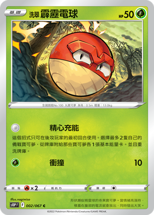 Voltorb #002