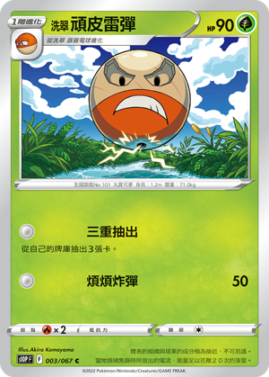 Electrode #003