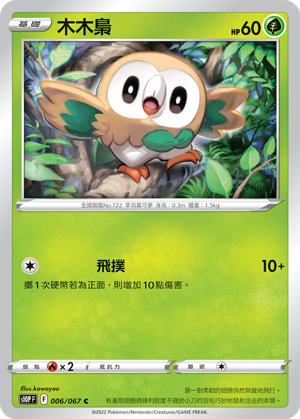 Rowlet #006
