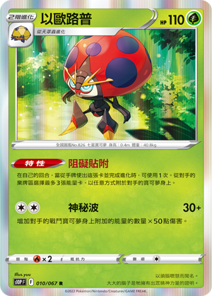 Orbeetle #010