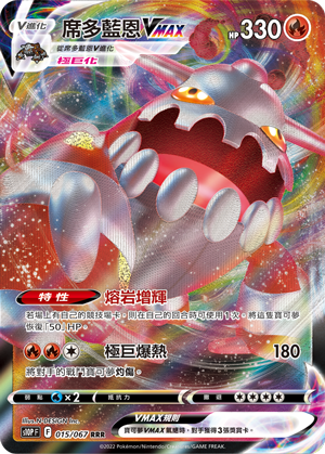 Heatran VMAX #015