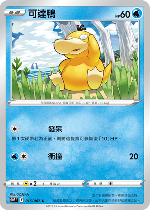 Psyduck #016