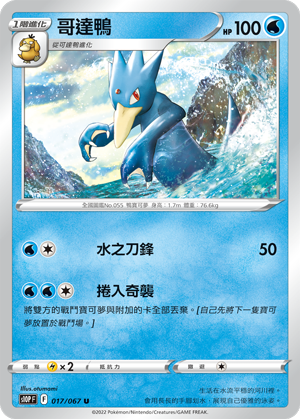 Golduck #017