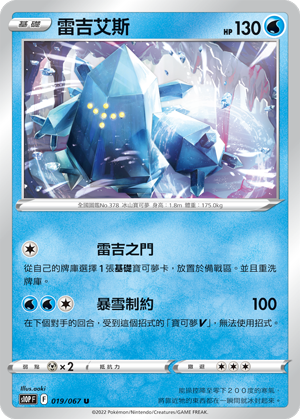 Regice #019