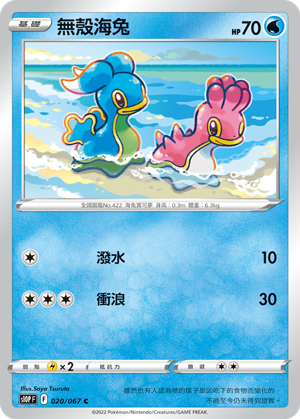 Shellos #020