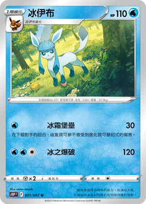 Glaceon #021