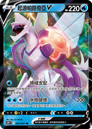 Origin Forme Palkia V #022