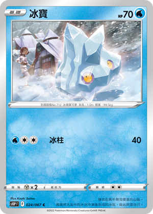 Bergmite #024