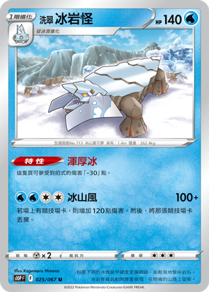 Avalugg #025