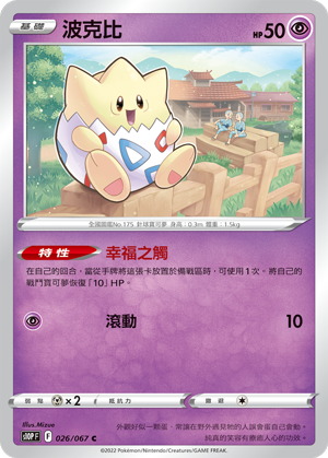 Togepi #026