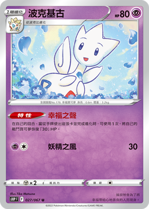 Togetic #027