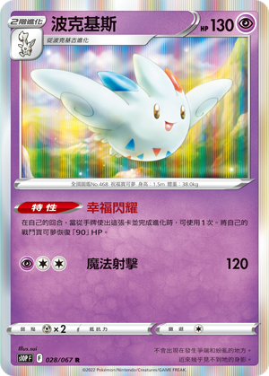 Togekiss #028