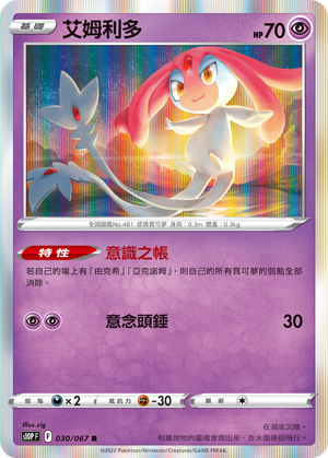 Mesprit #030