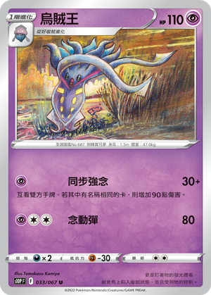 Malamar #033