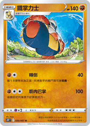 Hariyama #035