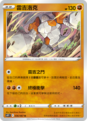 Regirock #036