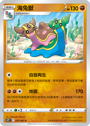 Gastrodon #037