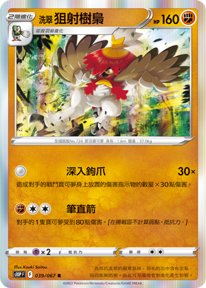 Decidueye #039