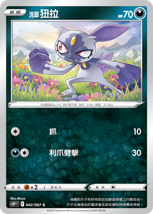 Sneasel #042