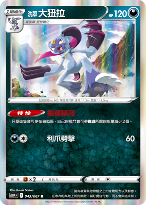 Sneasler #043