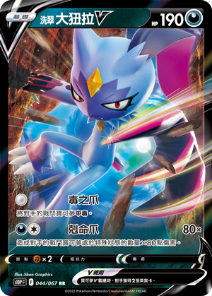 Sneasler V #044