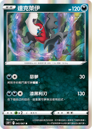 Darkrai #045