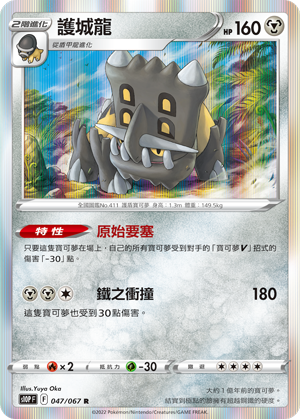 Bastiodon #047